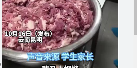 <strong>校方回应家长吐槽食堂生肉是臭的</strong>